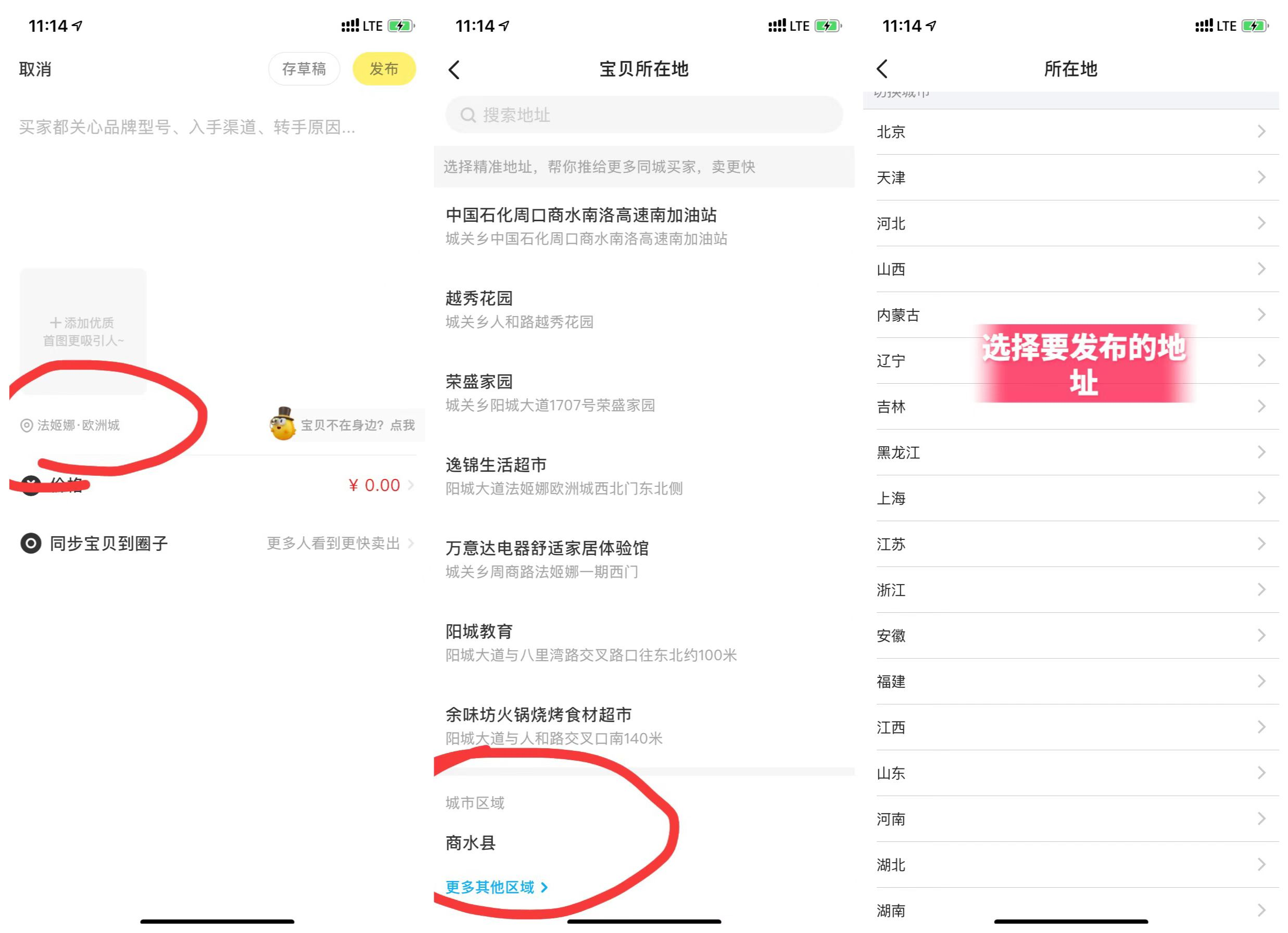 闲鱼发布地址如何选择？（提升曝光）